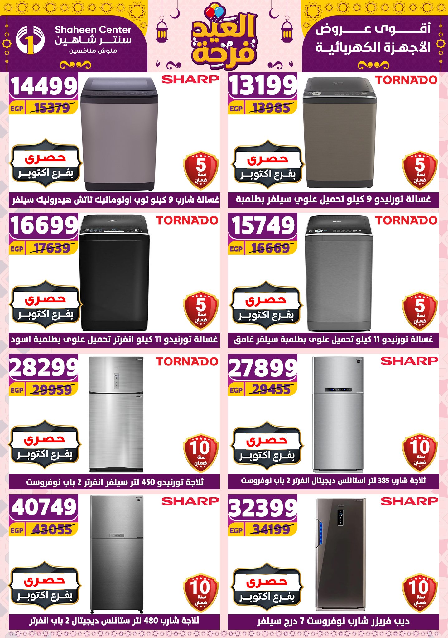 shaheen-center offers from 21apr to 17apr 2025 عروض سنتر شاهين من 21 إبريل حتى 17 إبريل 2025 صفحة رقم 20